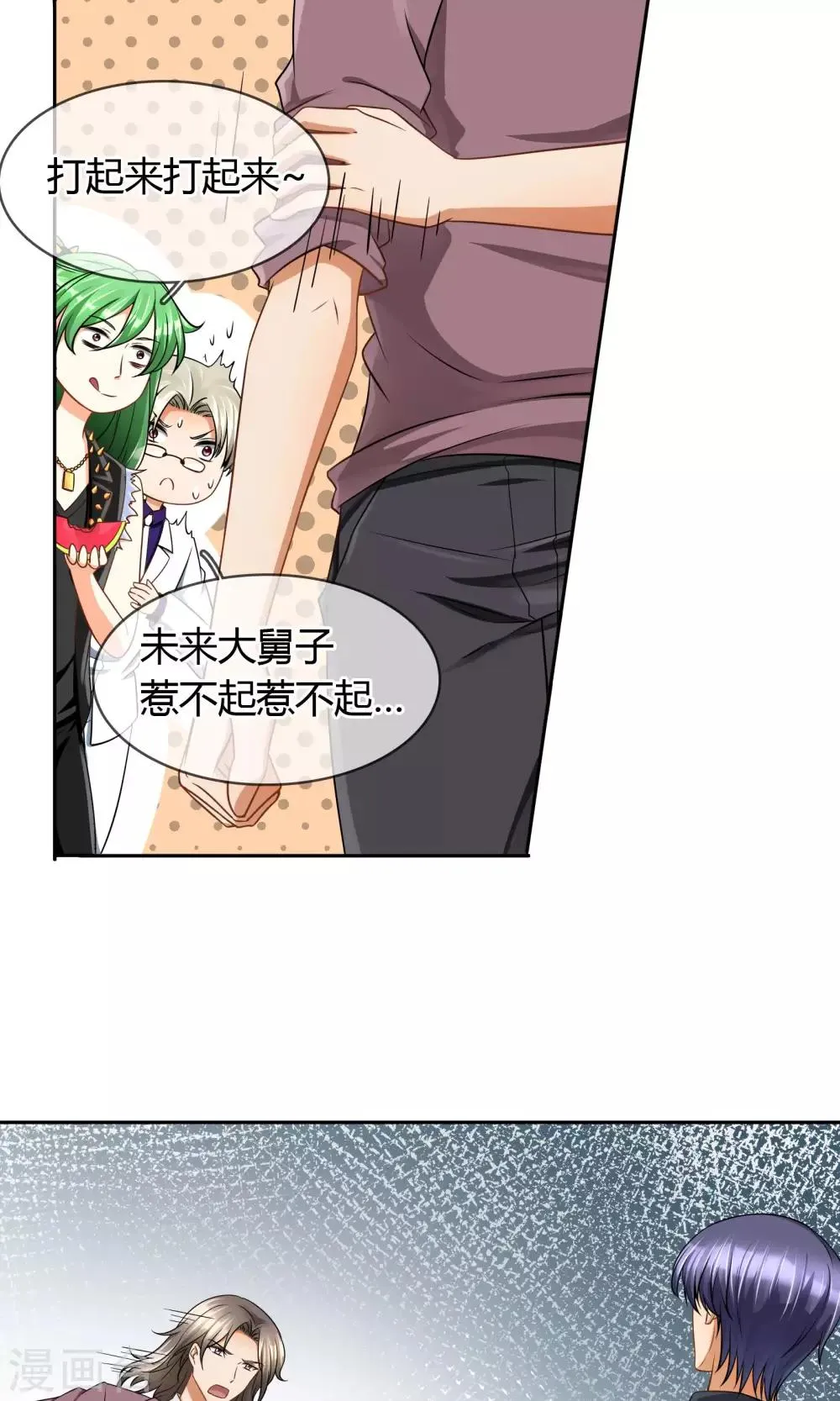 第61话 我的瓜呢 第11页