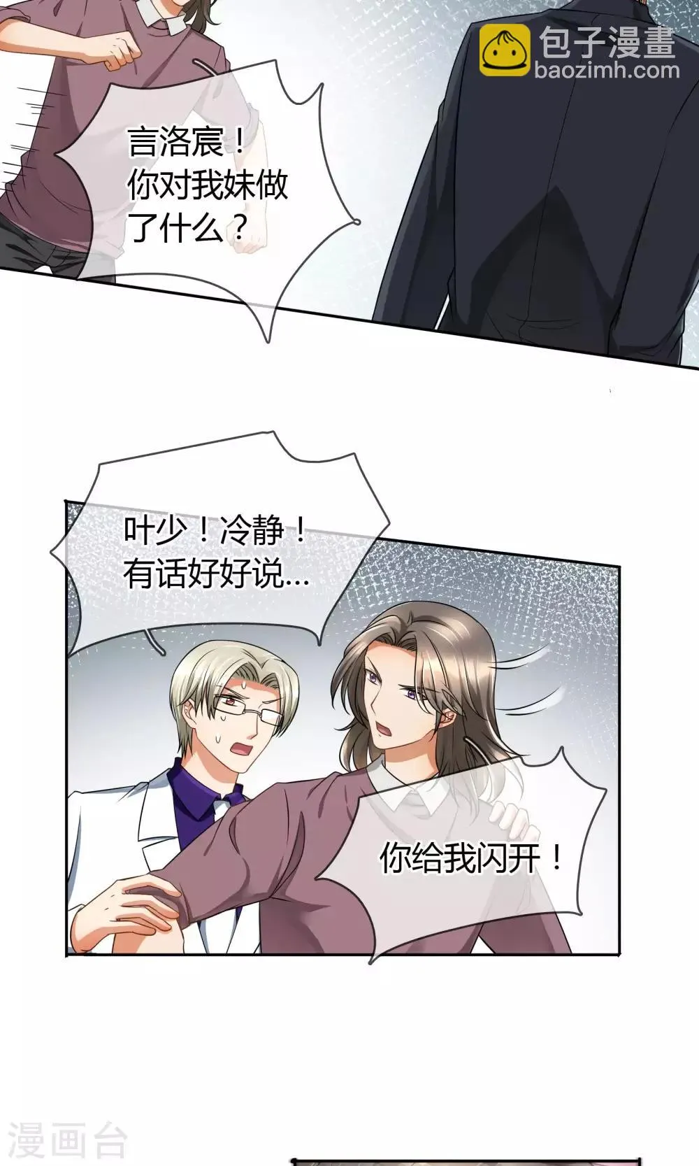 第61话 我的瓜呢 第12页