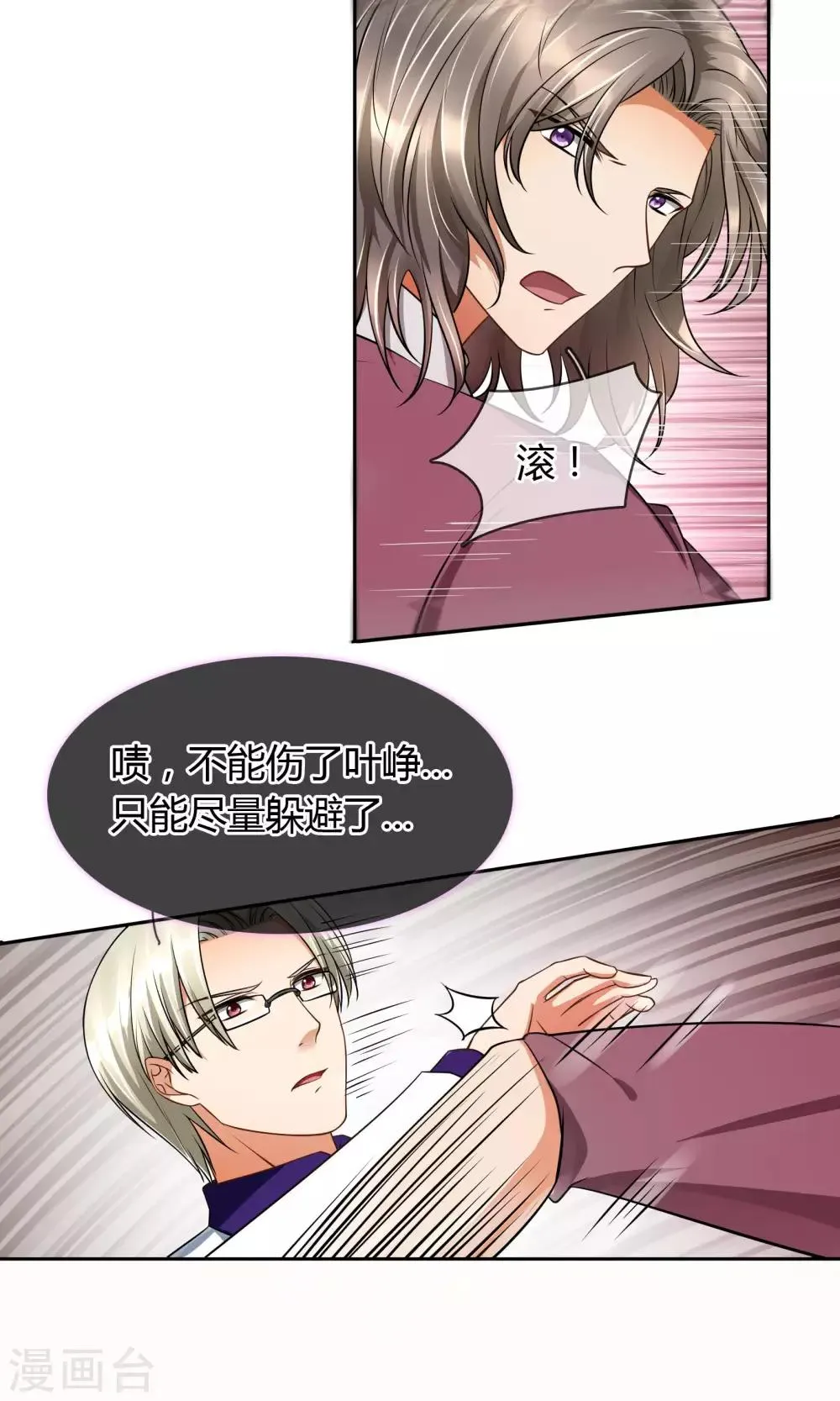 第61话 我的瓜呢 第13页