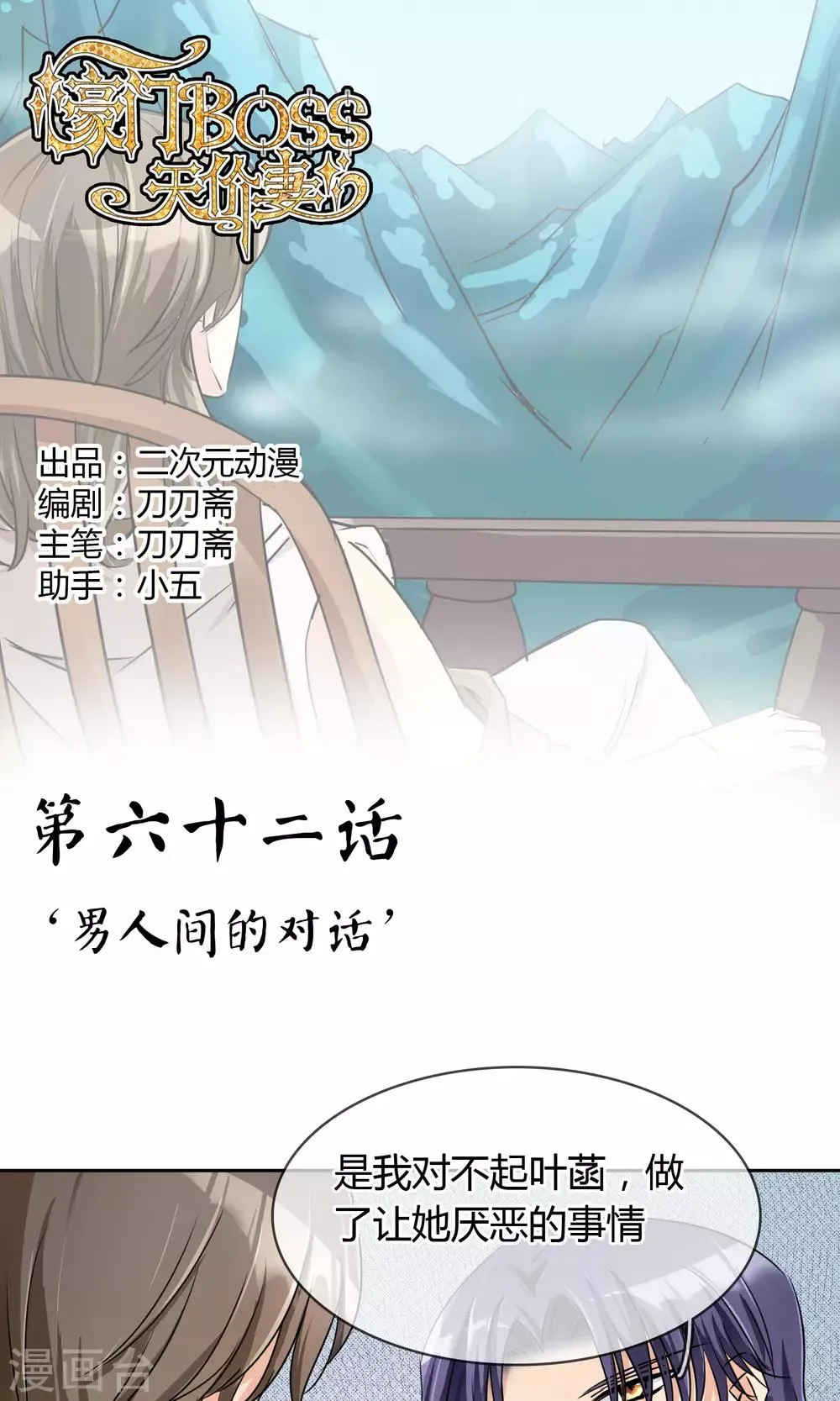 第62话 男人间的对话 第1页