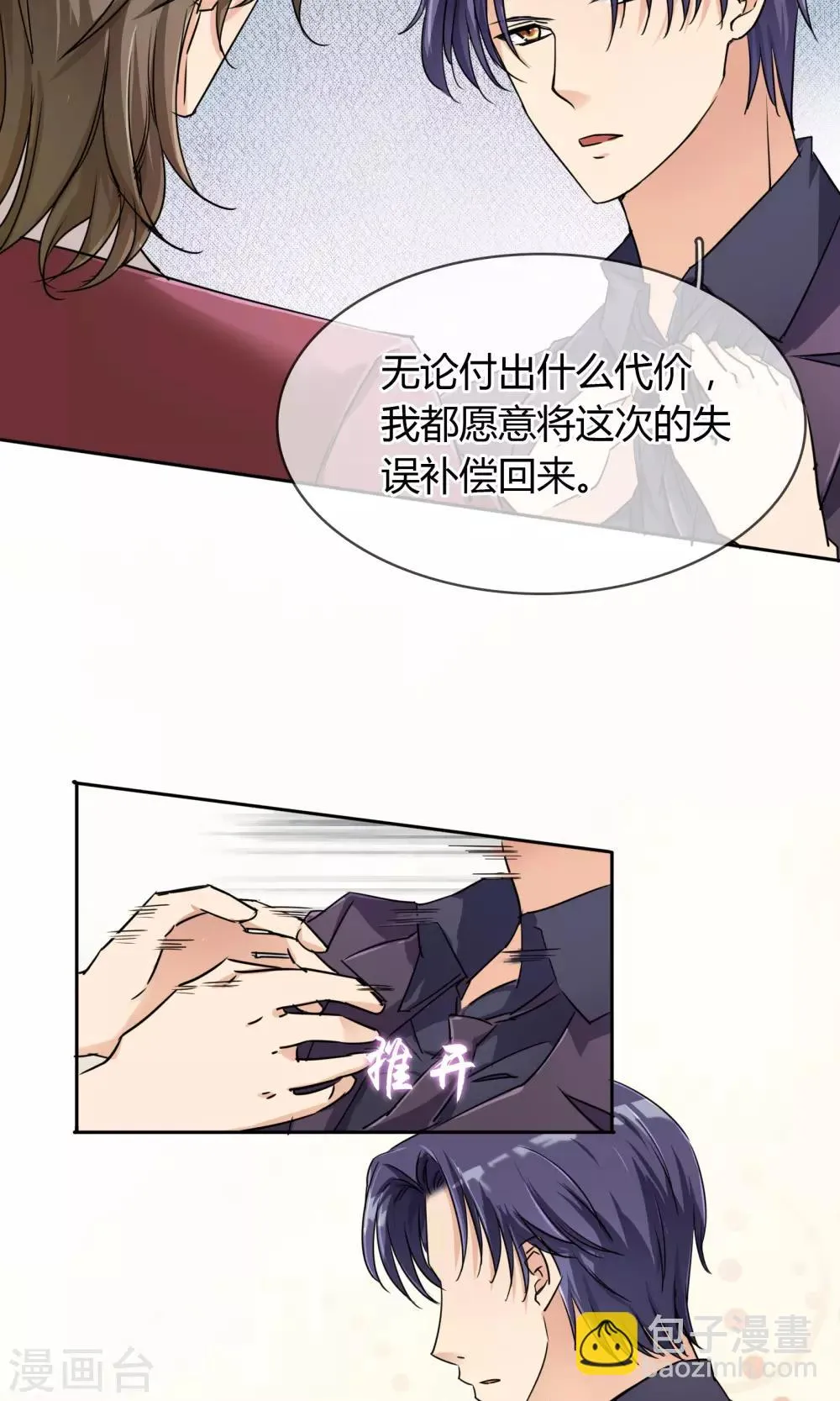 第62话 男人间的对话 第2页