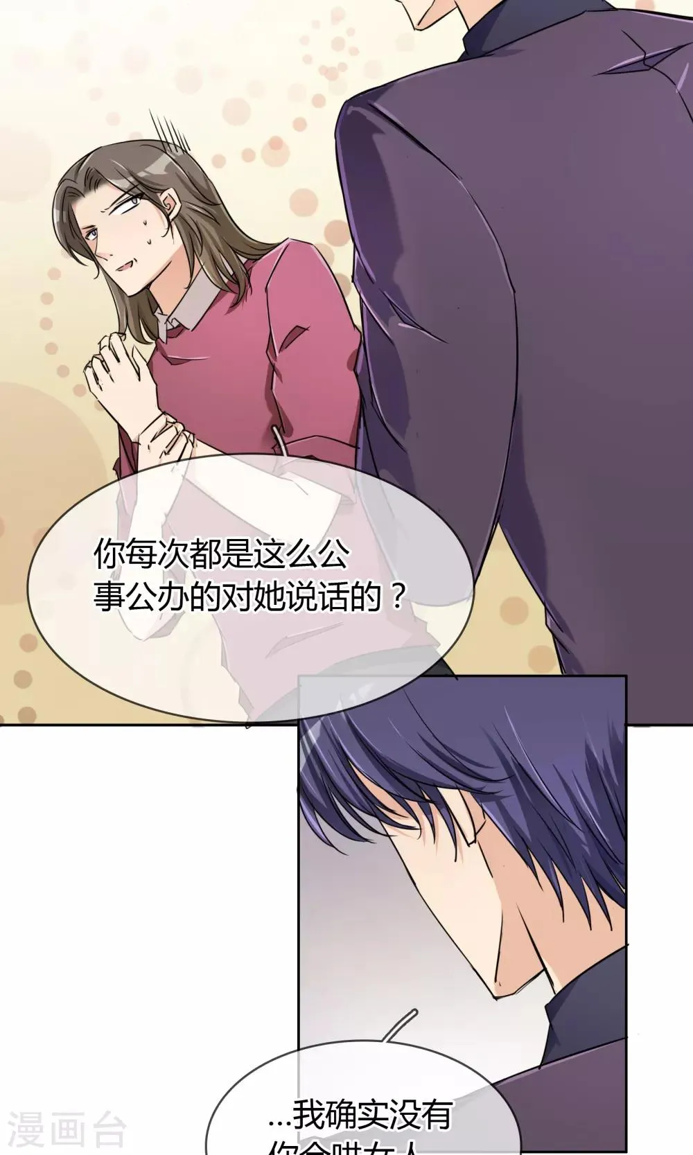 第62话 男人间的对话 第3页