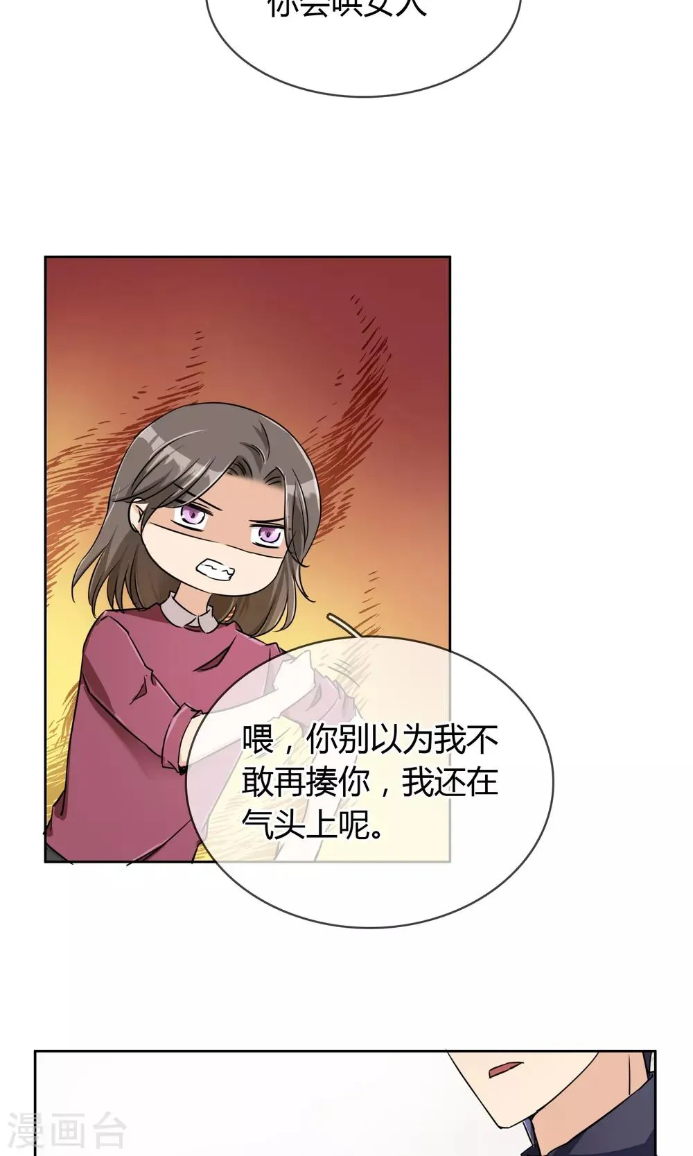 第62话 男人间的对话 第4页