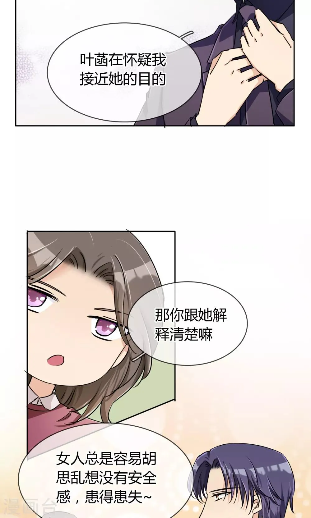 第62话 男人间的对话 第5页