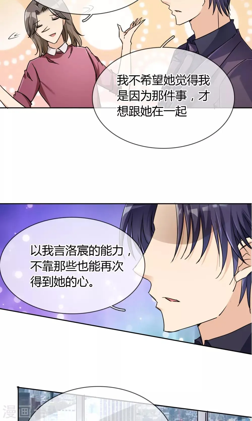 第62话 男人间的对话 第6页
