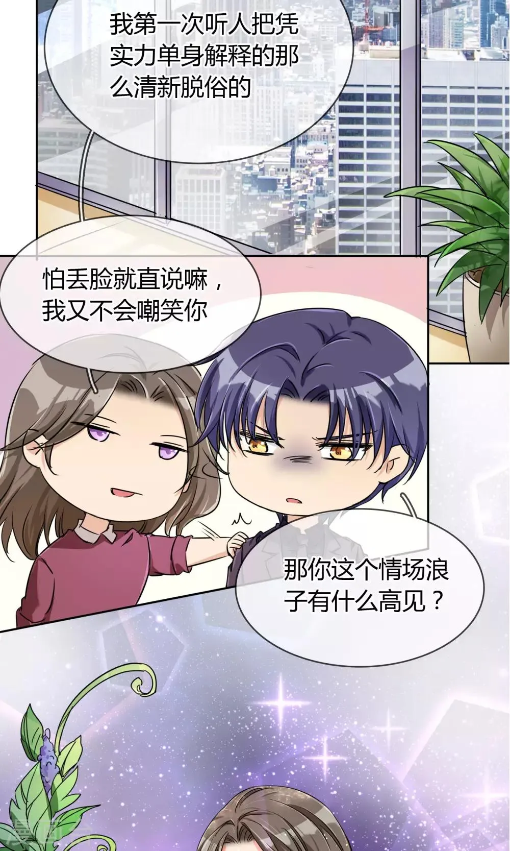 第62话 男人间的对话 第7页