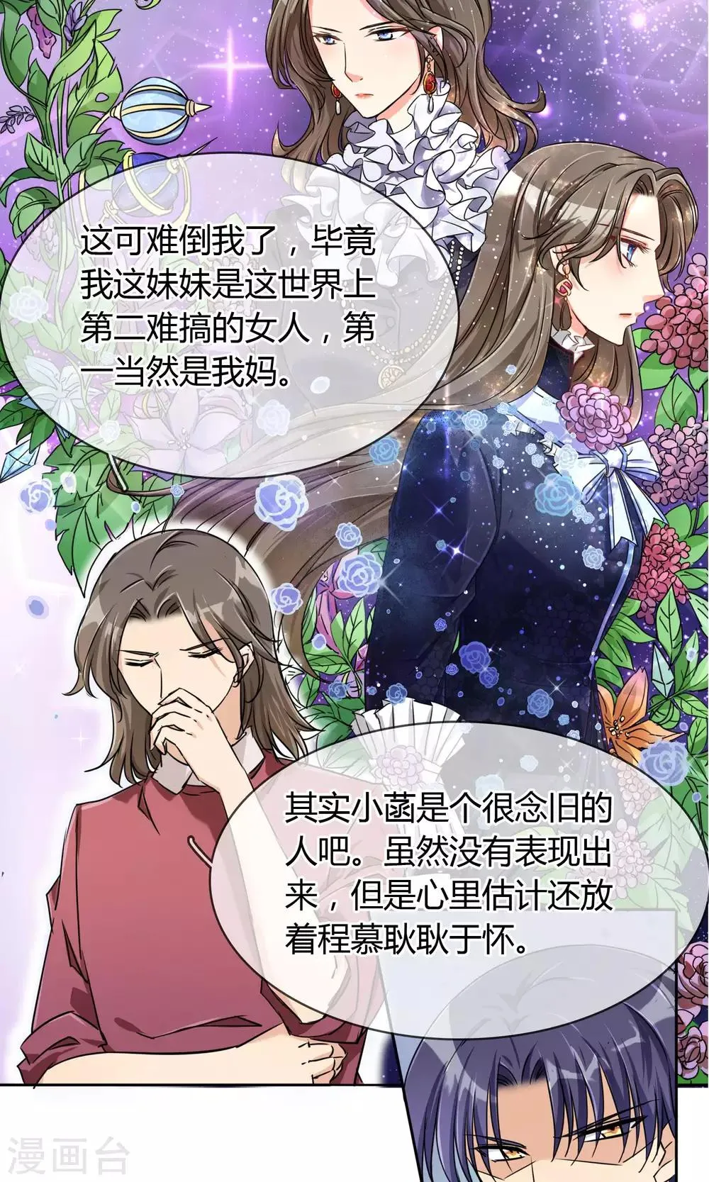 第62话 男人间的对话 第8页