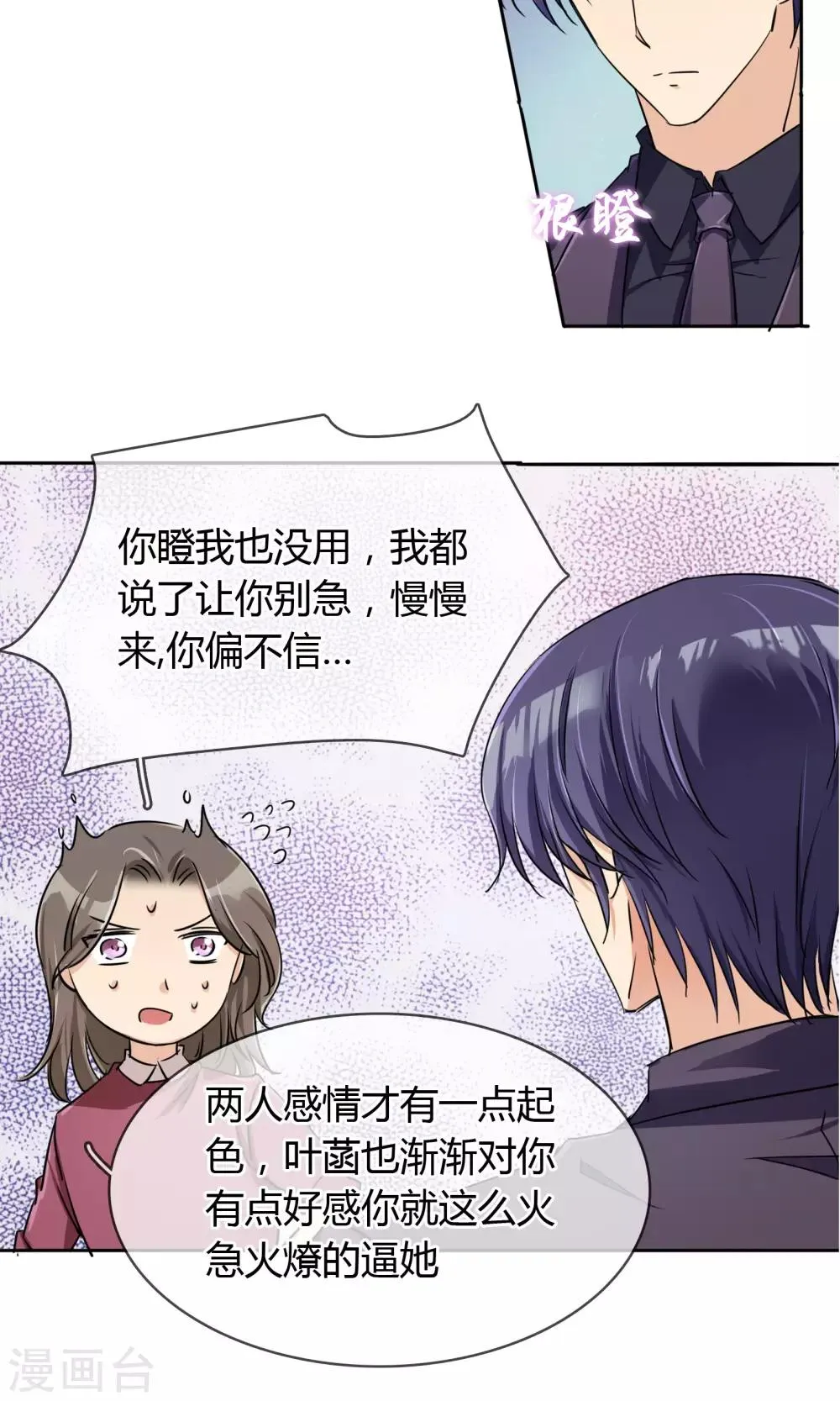 第62话 男人间的对话 第9页