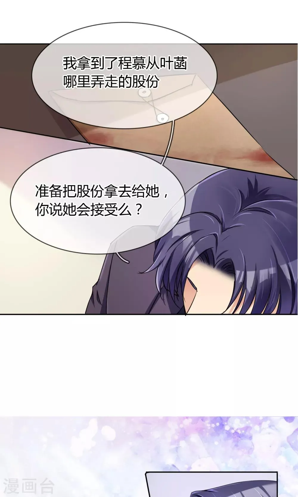 第62话 男人间的对话 第11页