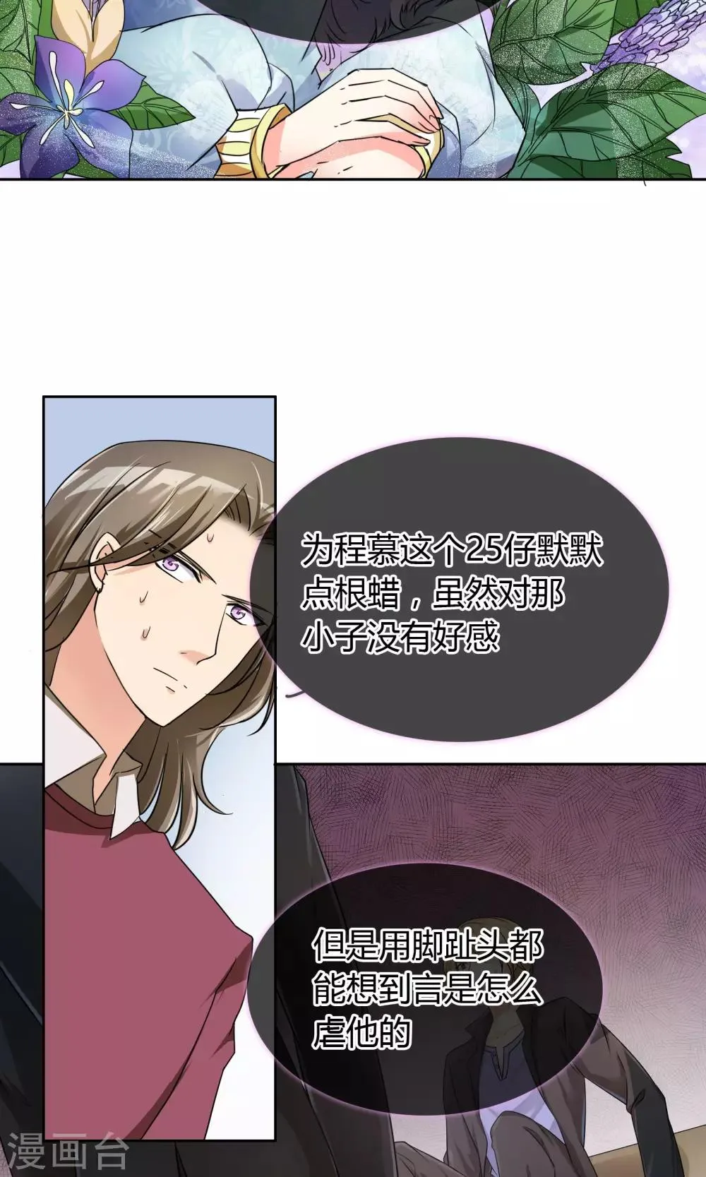 第62话 男人间的对话 第13页