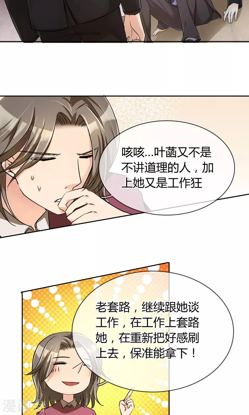 第62话 男人间的对话 第14页