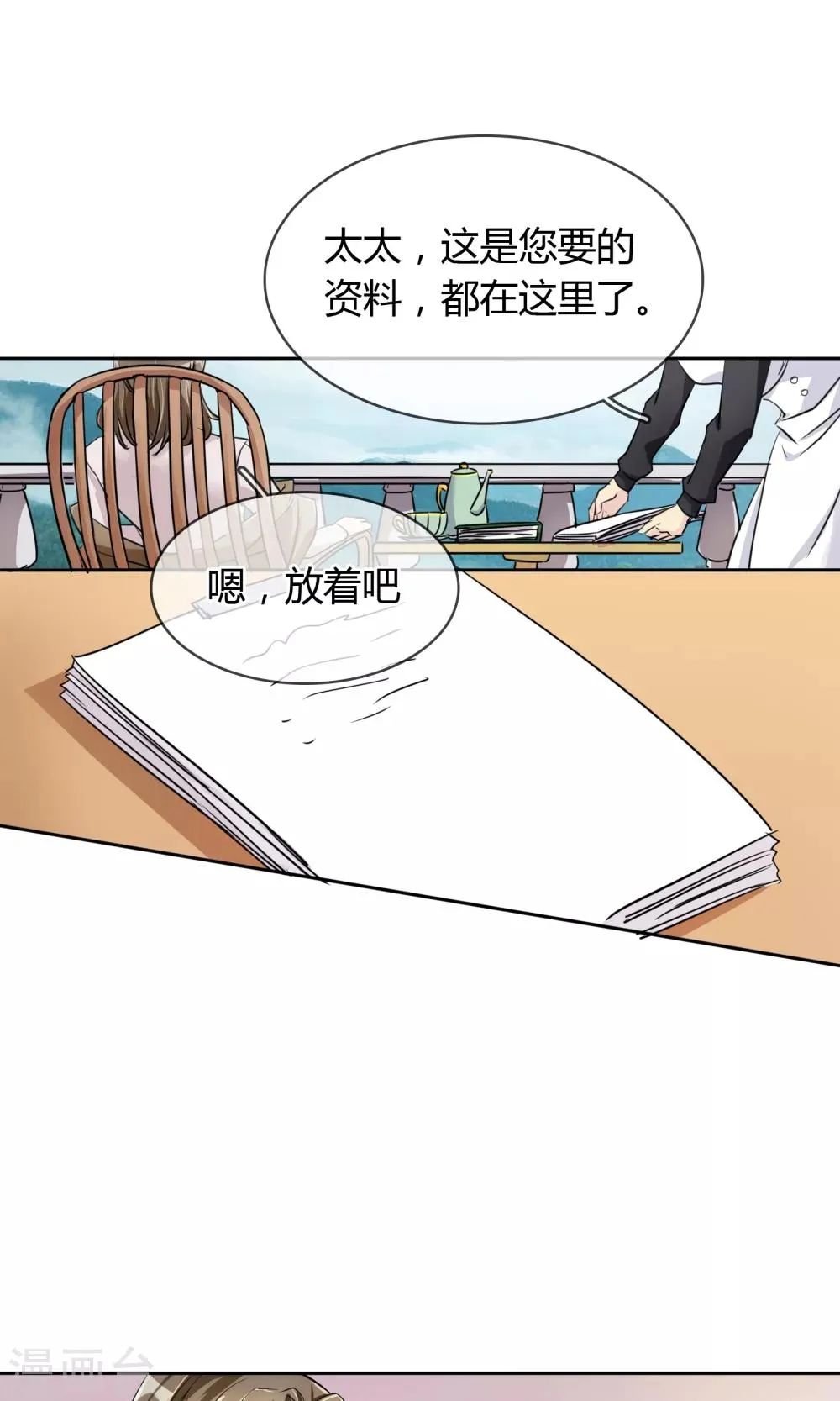 第62话 男人间的对话 第21页