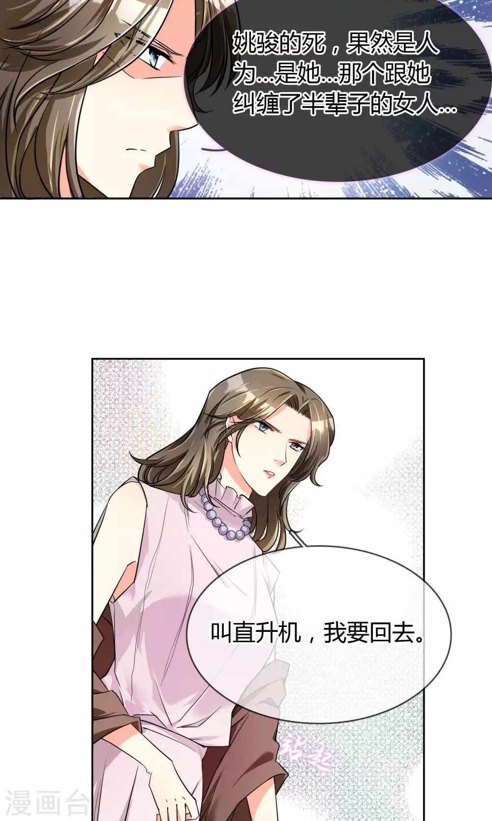 第62话 男人间的对话 第23页