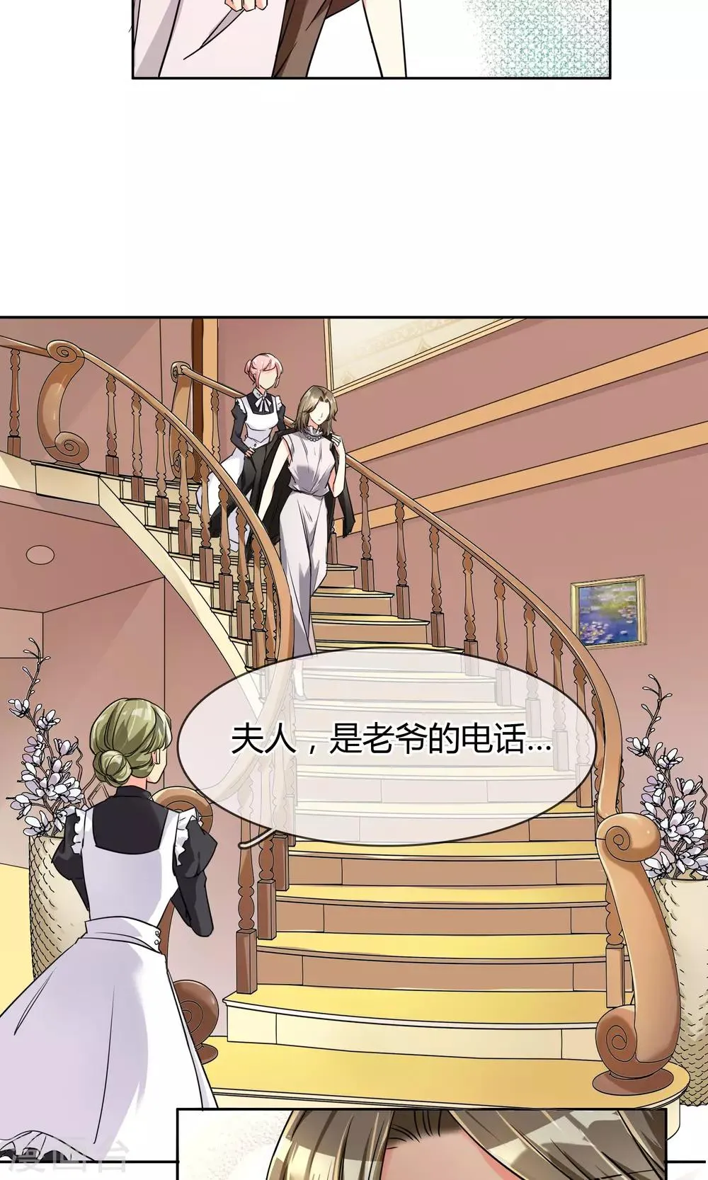 第62话 男人间的对话 第24页