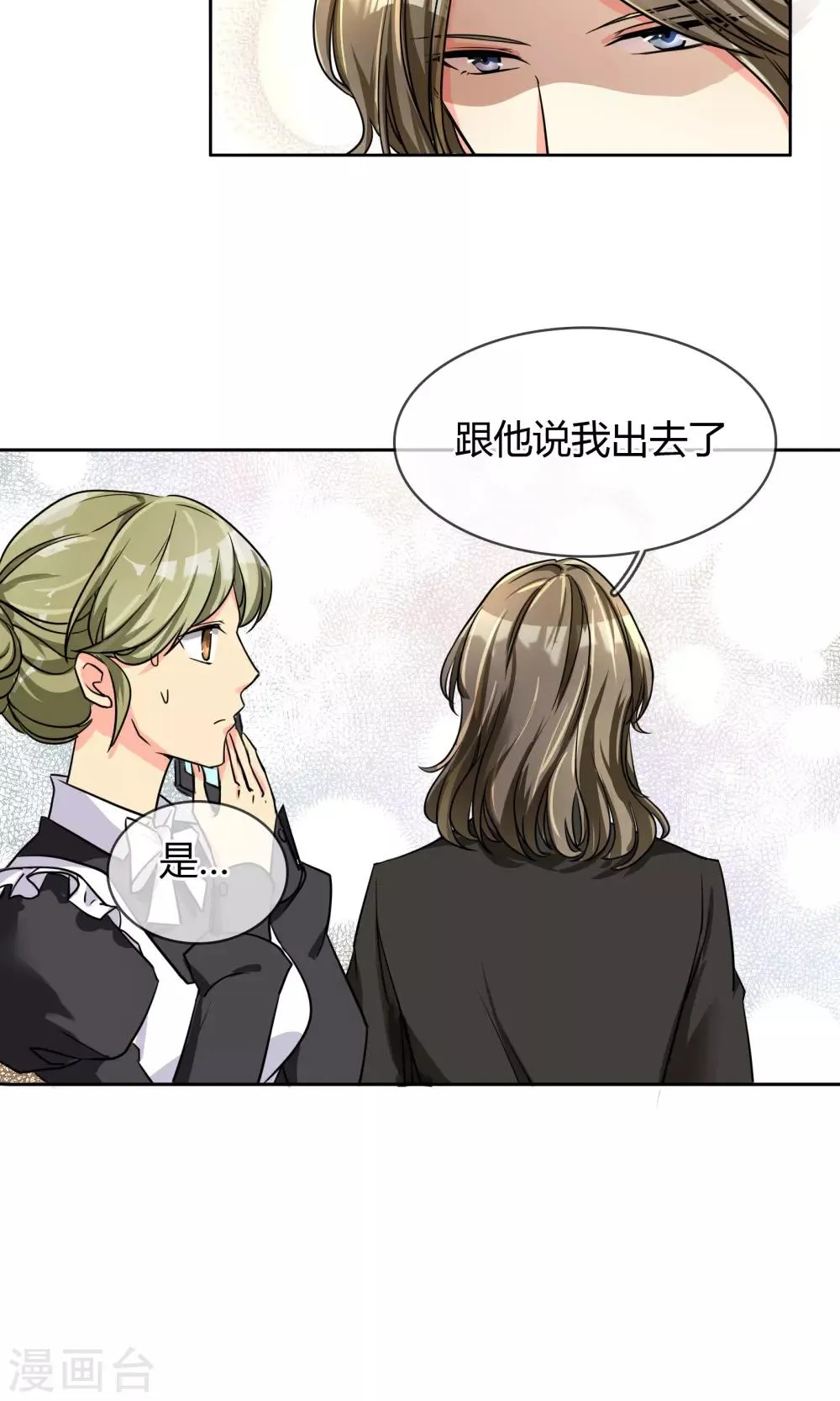 第62话 男人间的对话 第25页