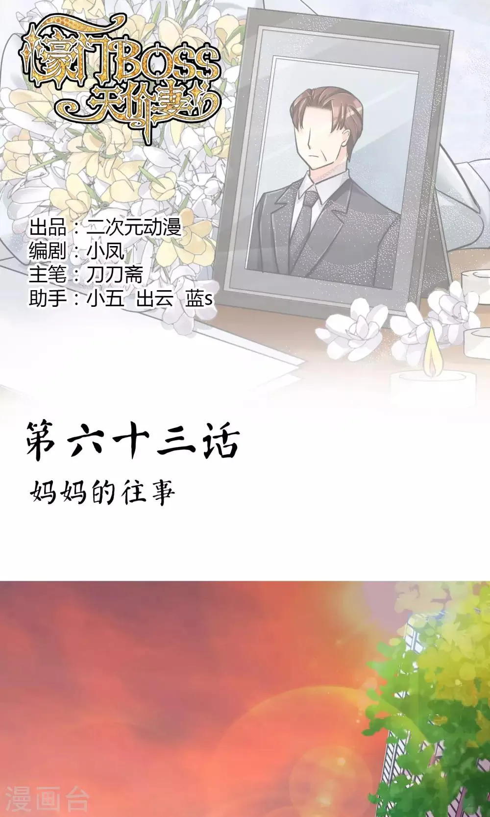 第63话 妈妈的往事 第1页