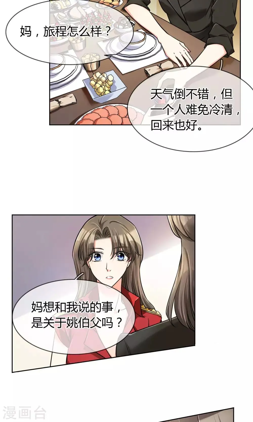 第63话 妈妈的往事 第12页