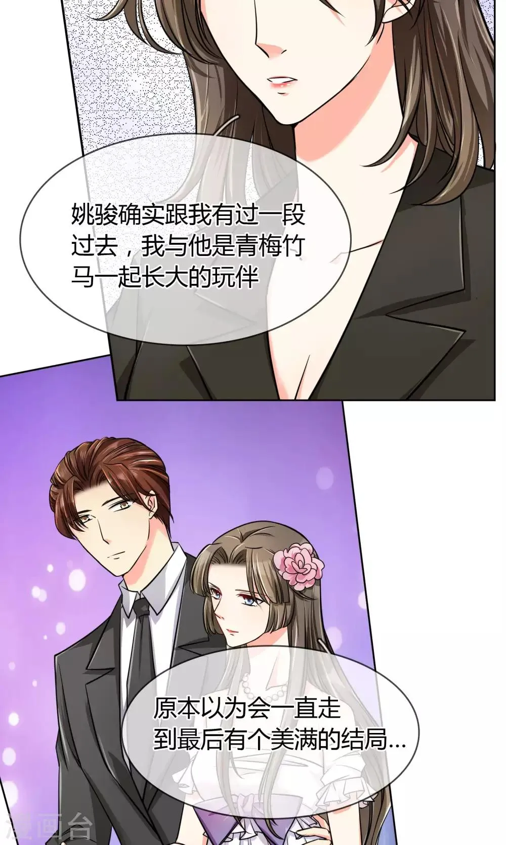 第63话 妈妈的往事 第16页