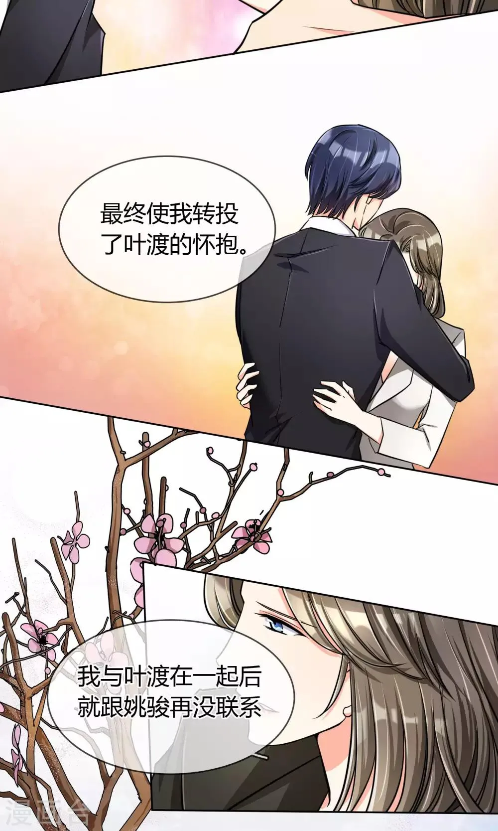 第63话 妈妈的往事 第18页
