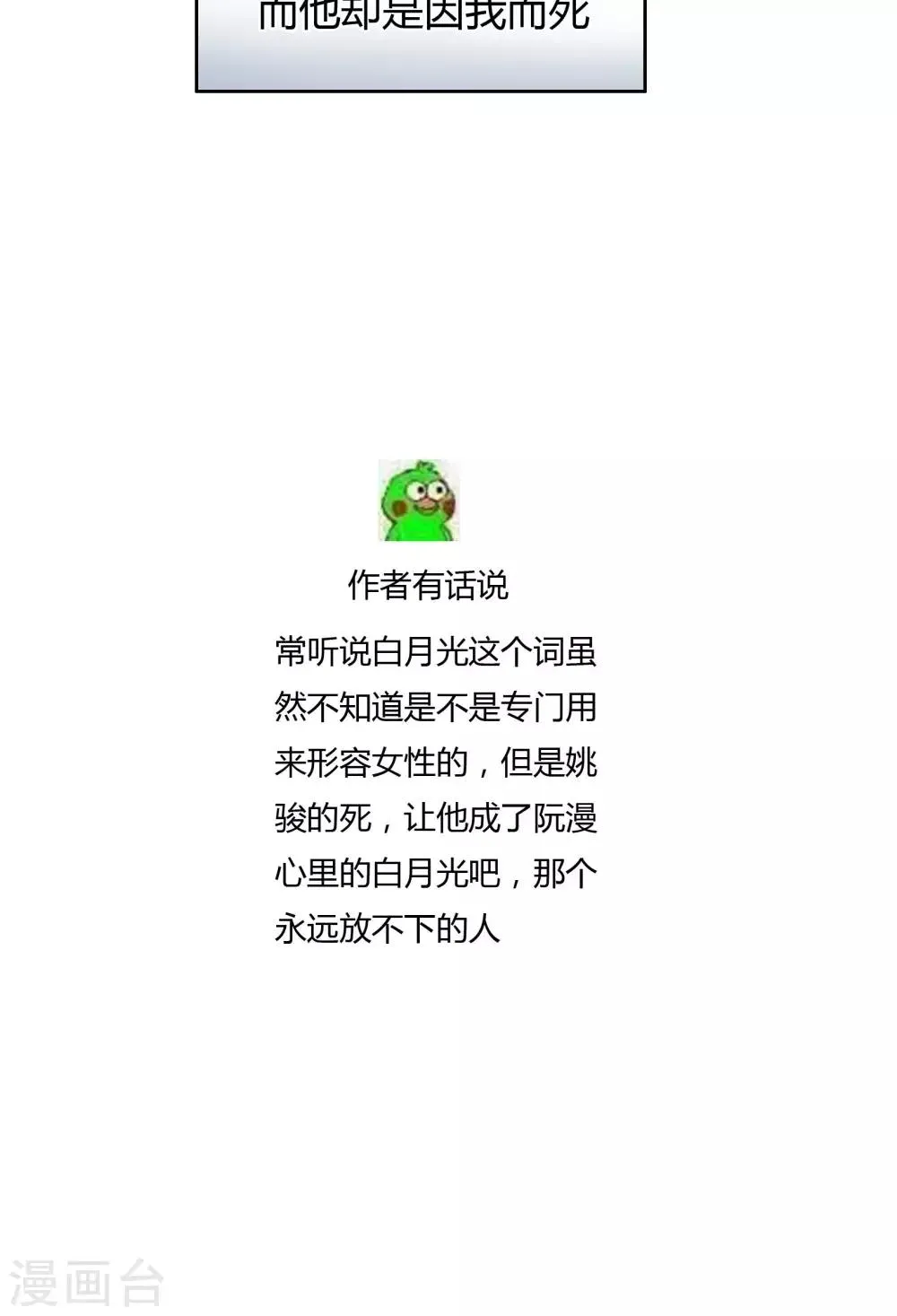 第63话 妈妈的往事 第21页