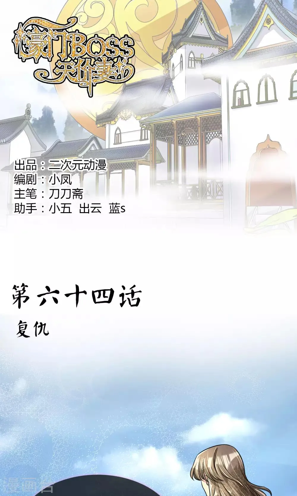 第64话 复仇 第1页