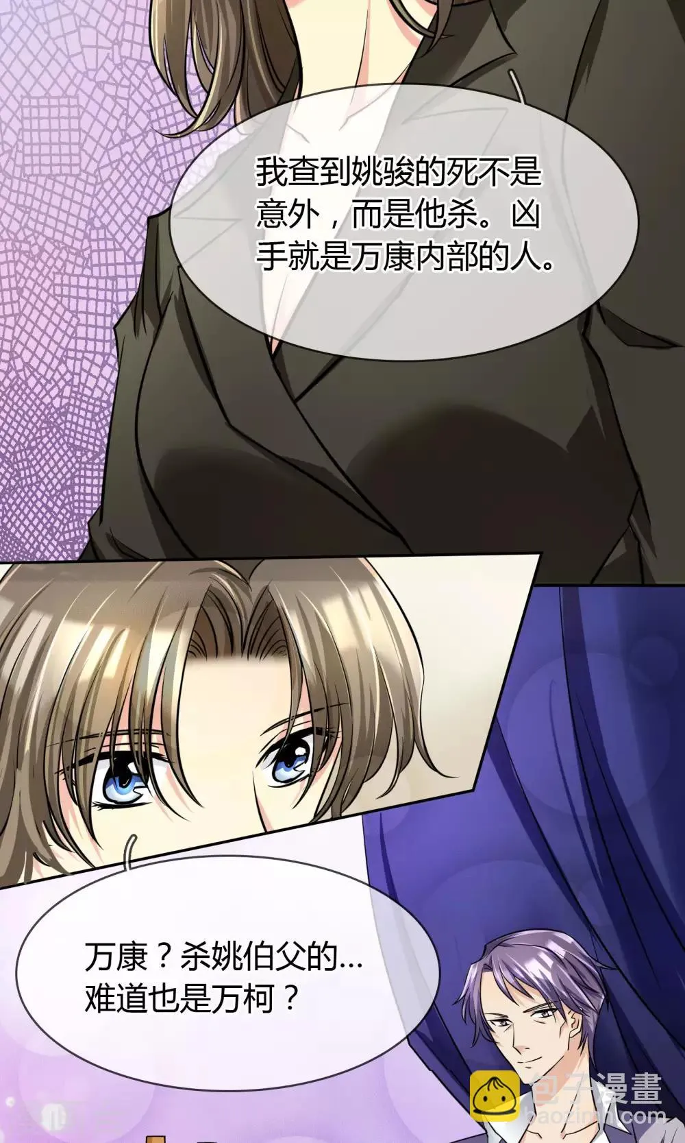 第64话 复仇 第4页
