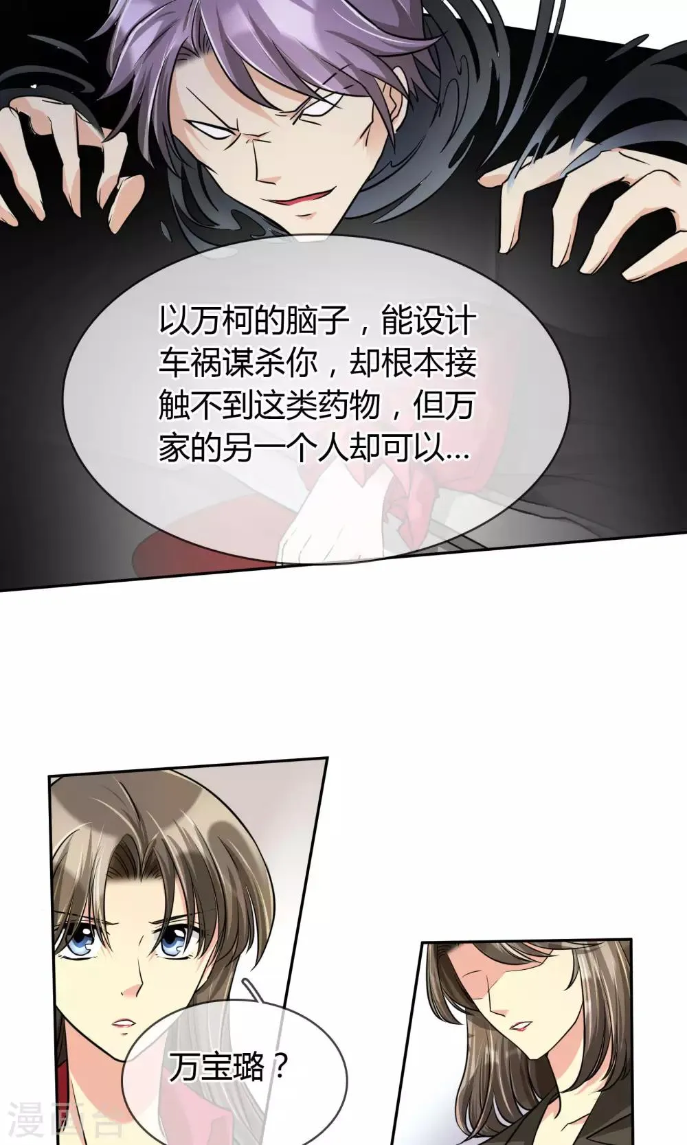 第64话 复仇 第6页