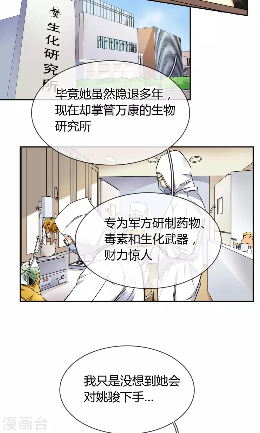 第64话 复仇 第14页