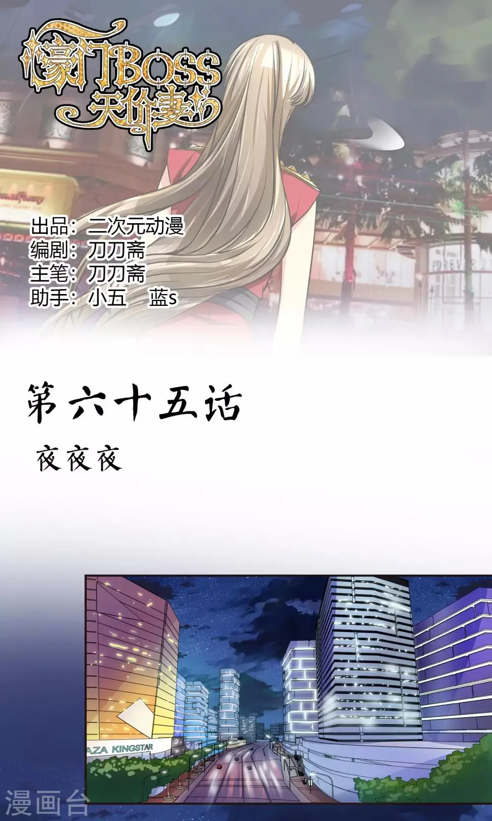第65话 夜夜夜 第1页