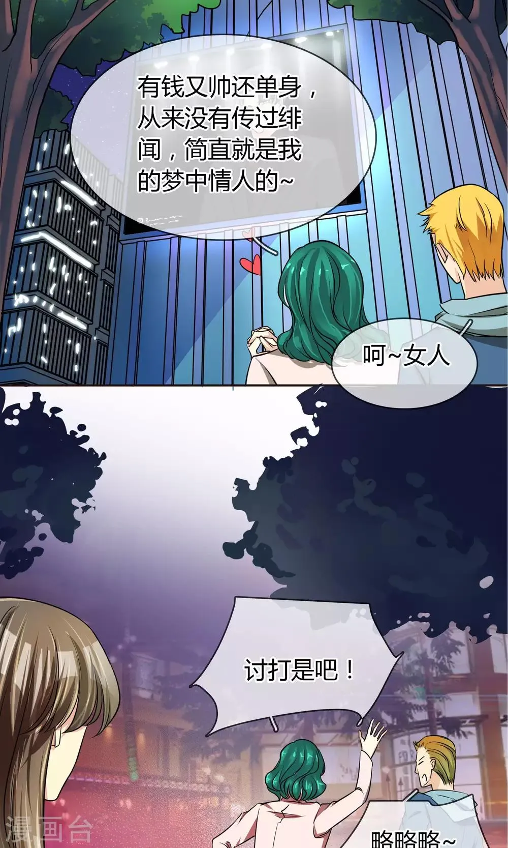 第65话 夜夜夜 第8页