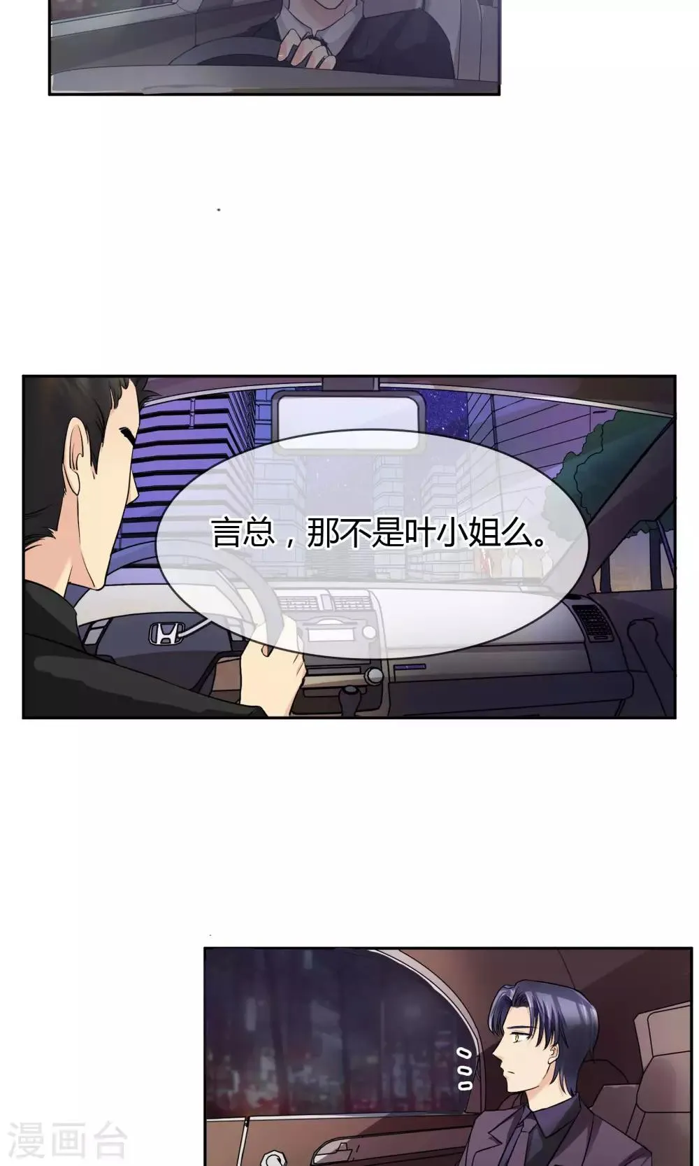 第65话 夜夜夜 第14页