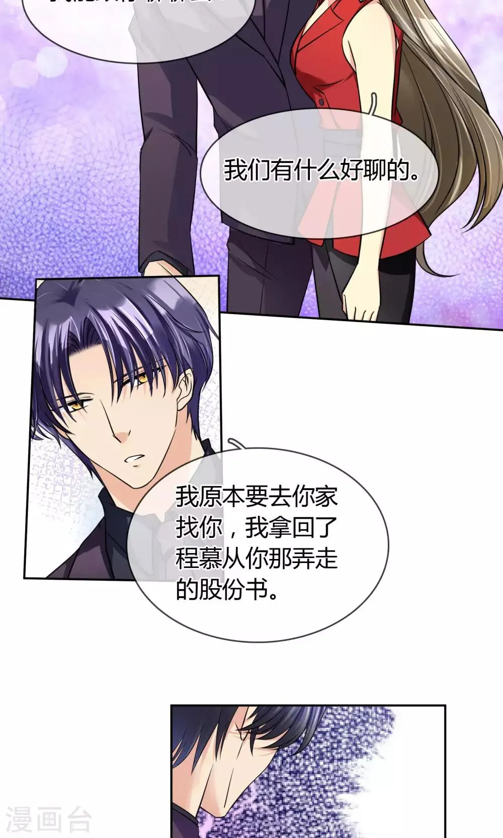 第65话 夜夜夜 第22页