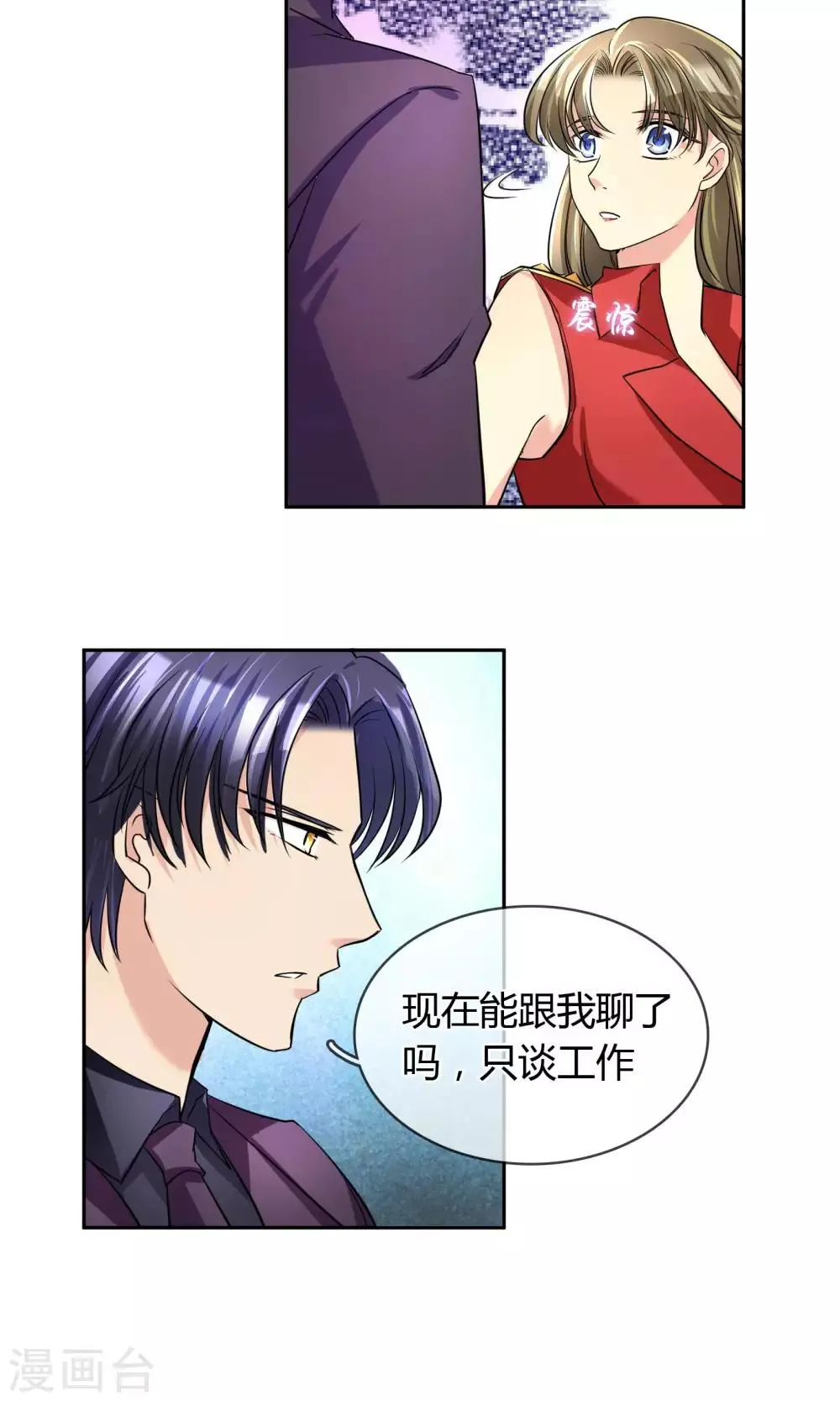 第65话 夜夜夜 第23页