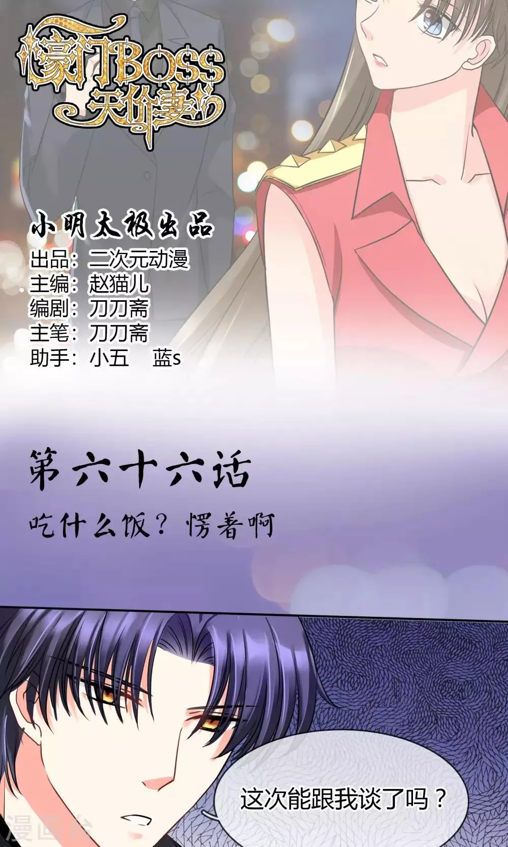 第66话 吃什么饭愣着啊 第1页