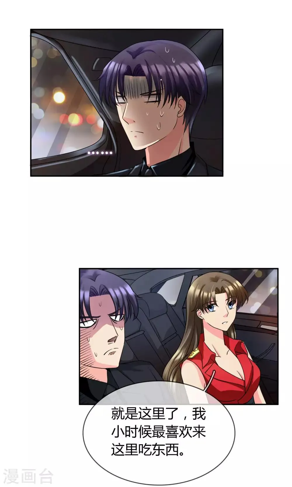 第66话 吃什么饭愣着啊 第16页