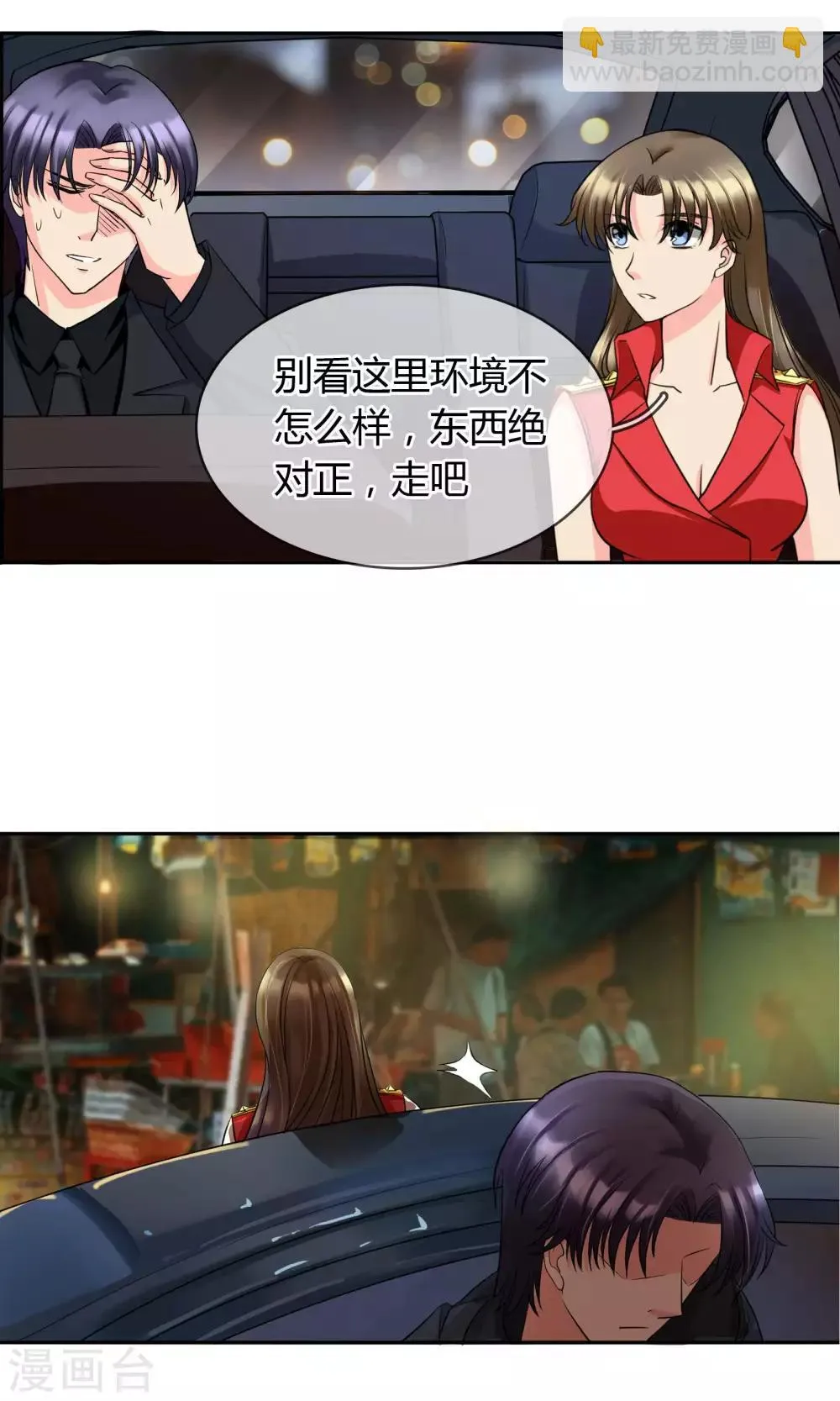 第66话 吃什么饭愣着啊 第17页