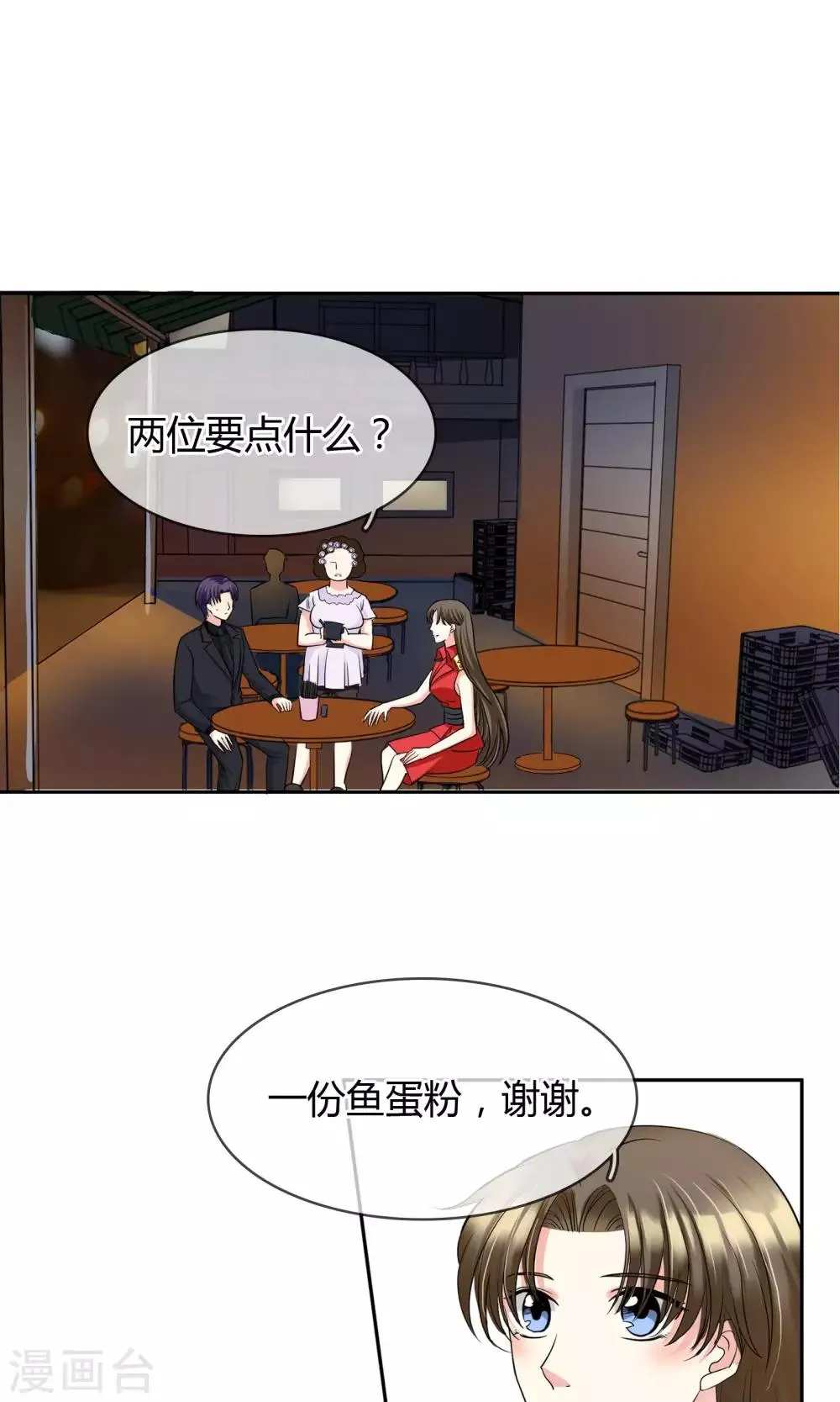 第66话 吃什么饭愣着啊 第18页