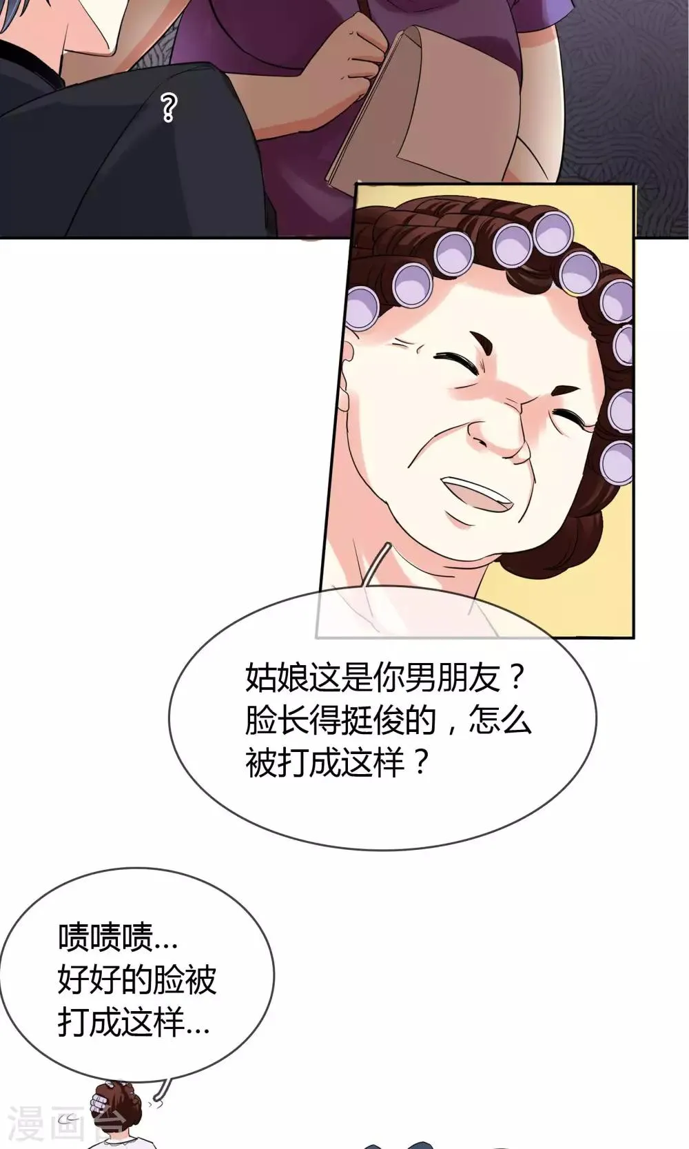 第66话 吃什么饭愣着啊 第20页