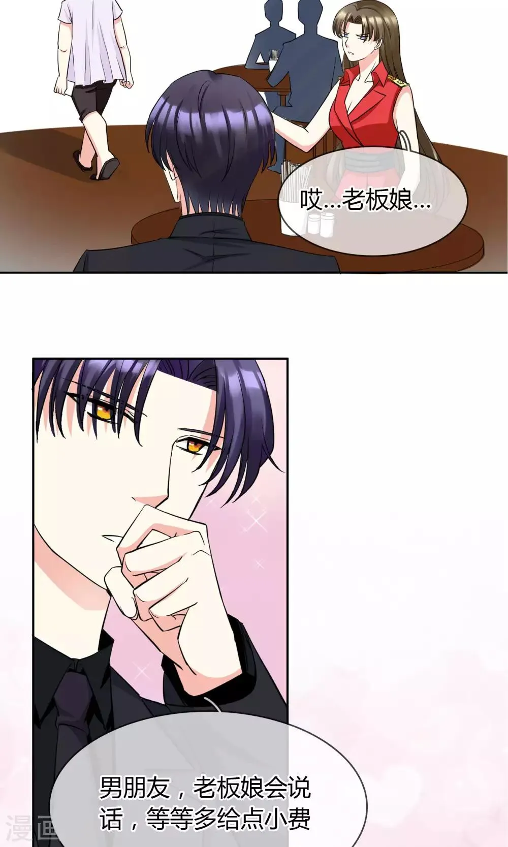 第66话 吃什么饭愣着啊 第21页