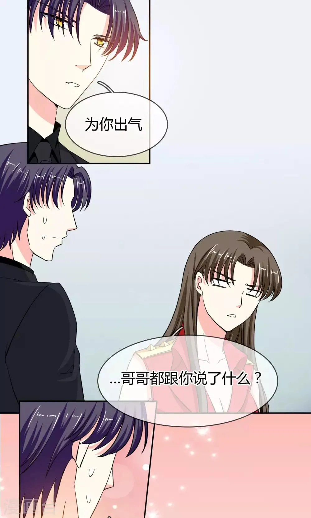 第66话 吃什么饭愣着啊 第23页