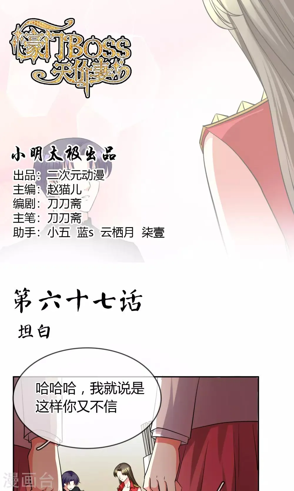 第67话 坦白 第1页