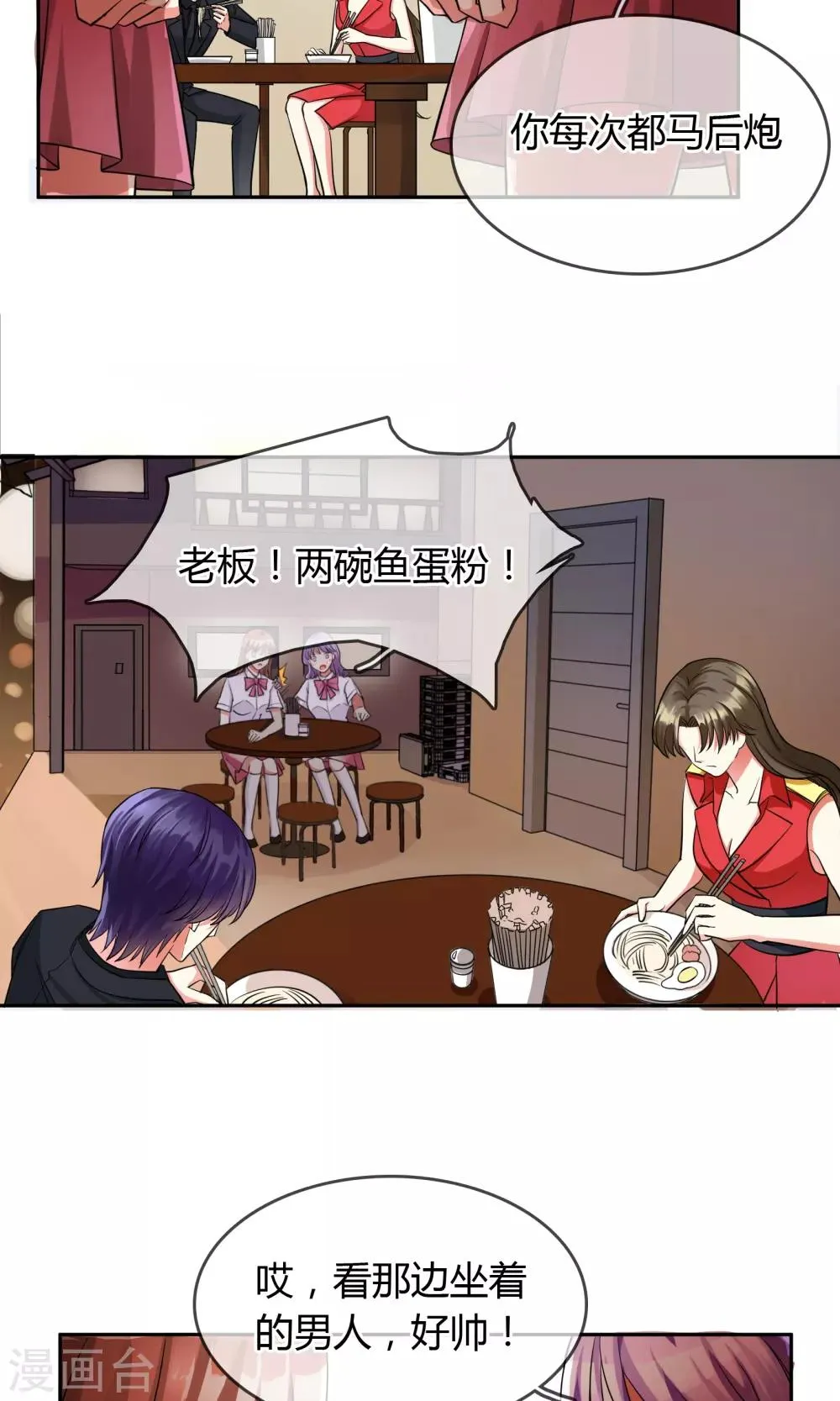 第67话 坦白 第2页