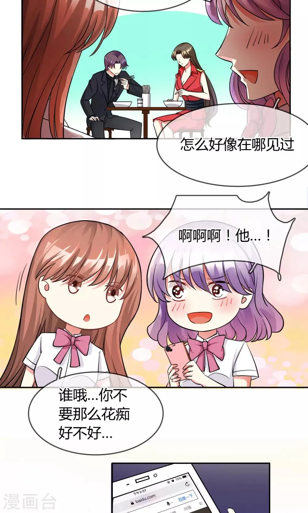第67话 坦白 第3页