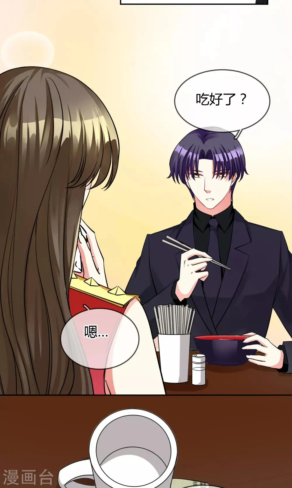 第67话 坦白 第7页