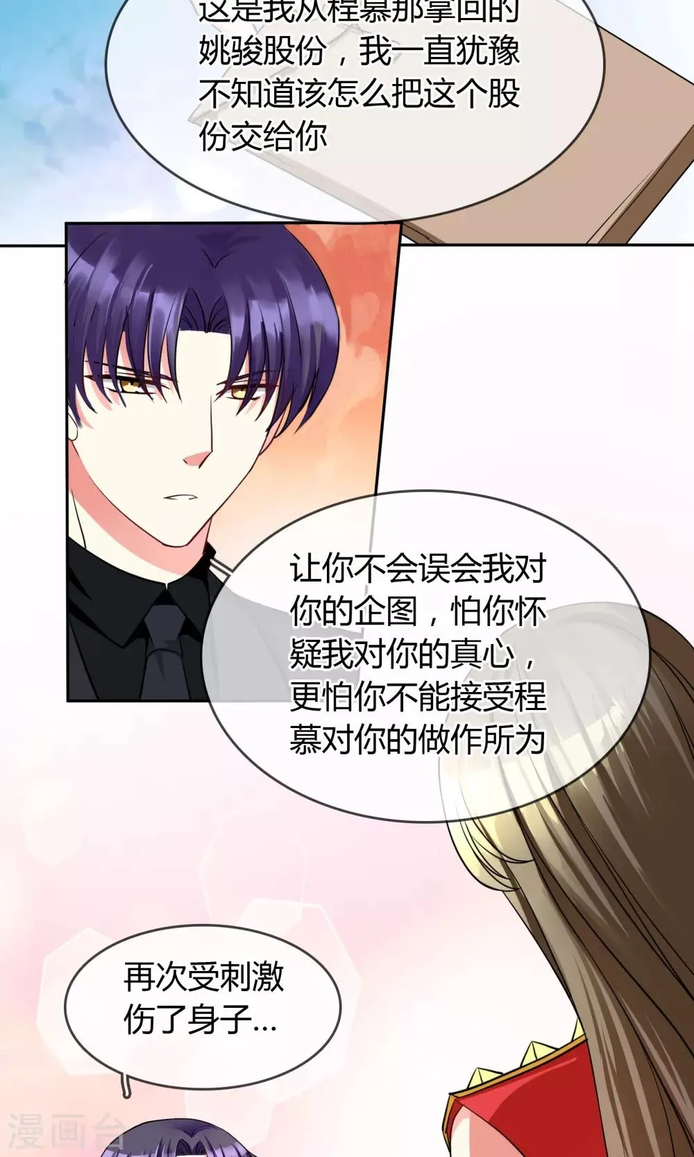 第67话 坦白 第11页