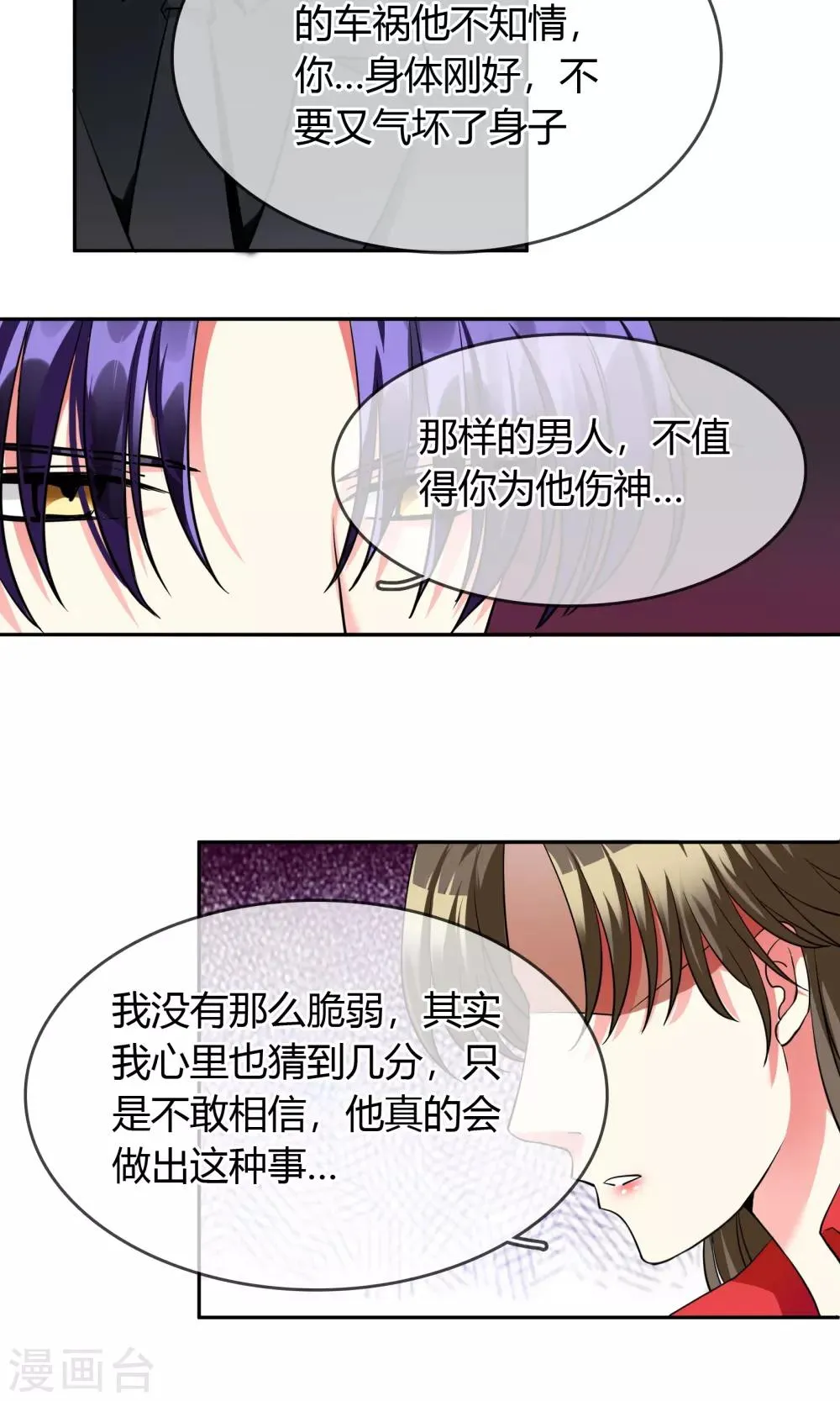 第67话 坦白 第14页