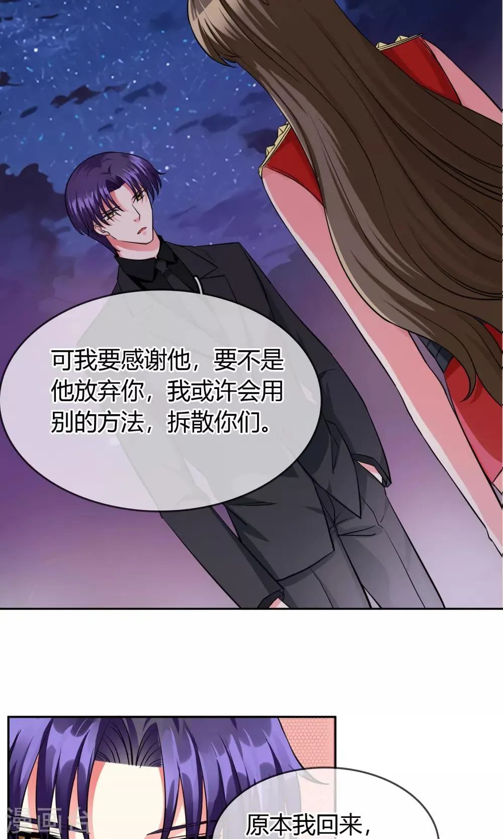 第67话 坦白 第16页