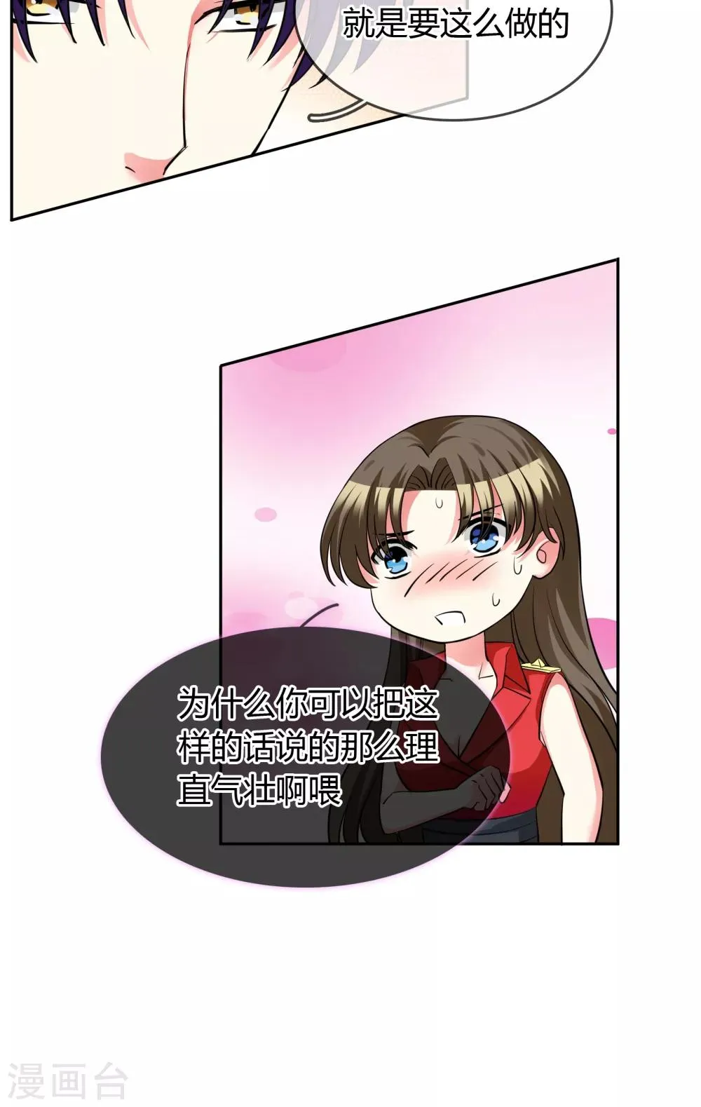 第67话 坦白 第17页
