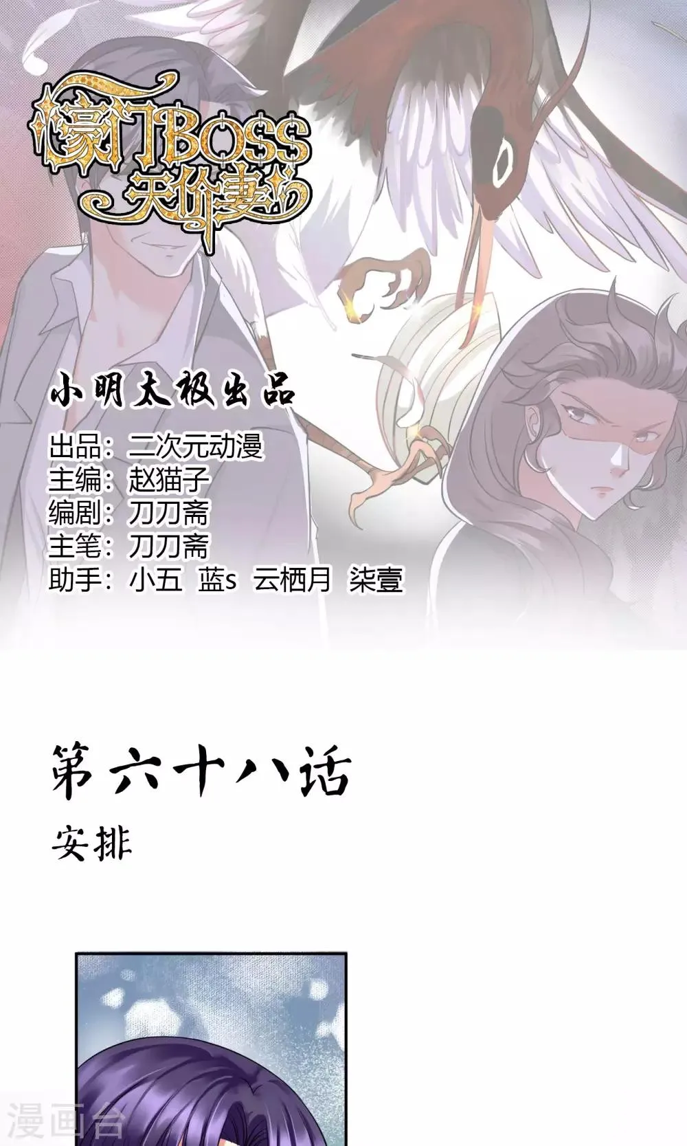 第68话 安排 第1页