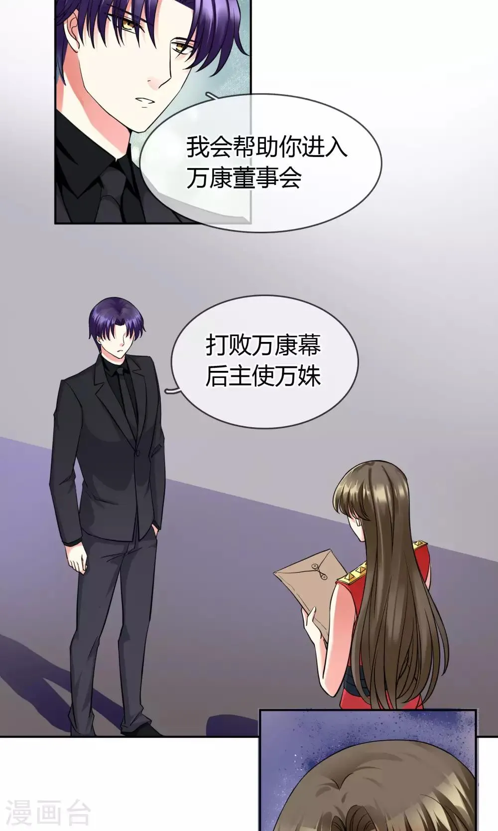 第68话 安排 第2页